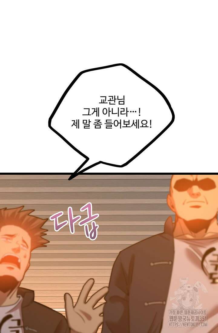 만년 후 미래에서 레벨업 109화 42