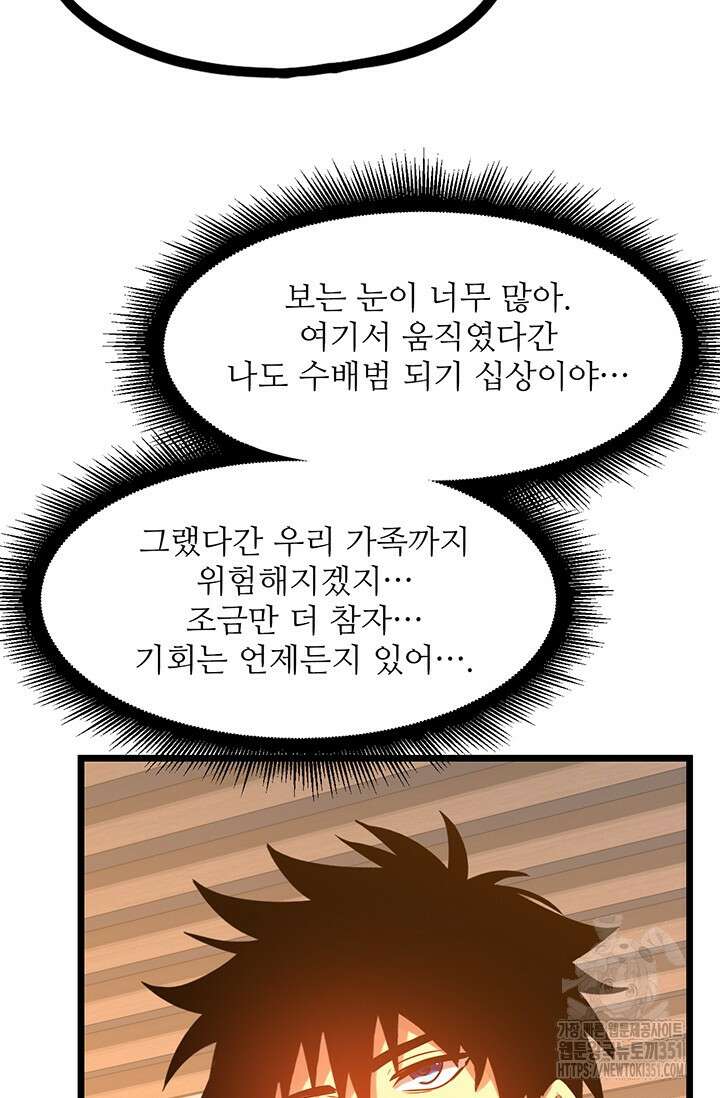 만년 후 미래에서 레벨업 109화 45