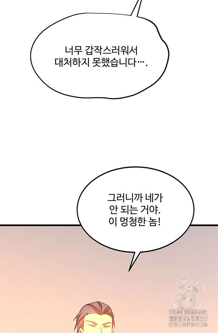 만년 후 미래에서 레벨업 109화 49