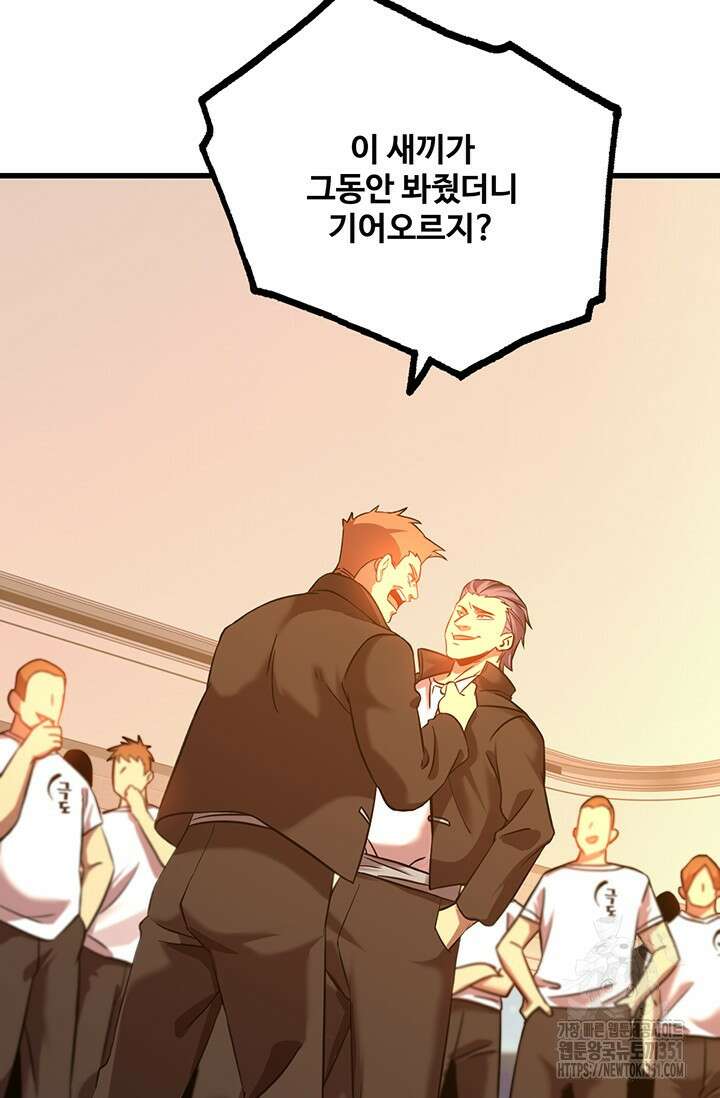 만년 후 미래에서 레벨업 109화 52