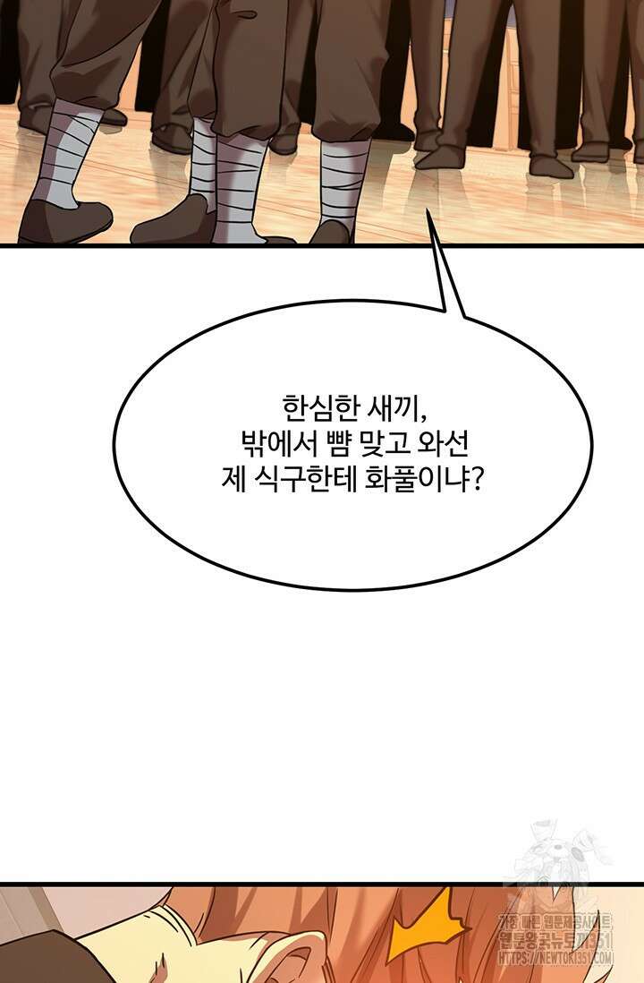 만년 후 미래에서 레벨업 109화 53
