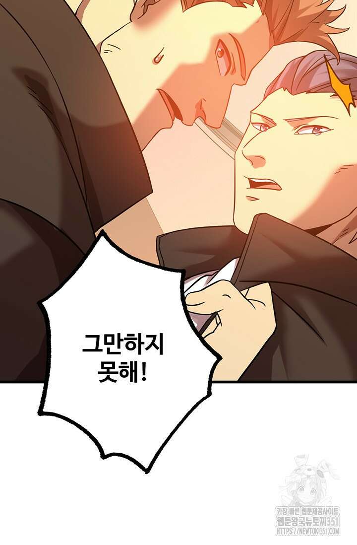 만년 후 미래에서 레벨업 109화 54