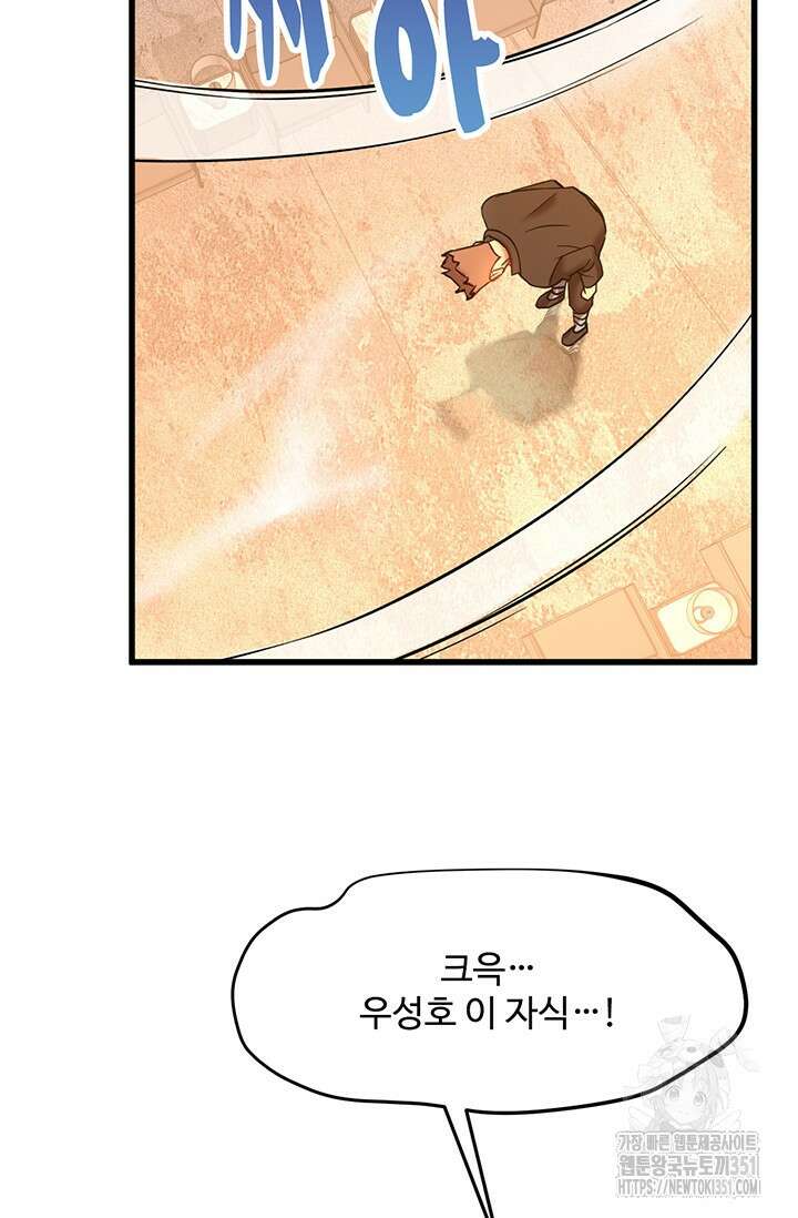 만년 후 미래에서 레벨업 109화 59