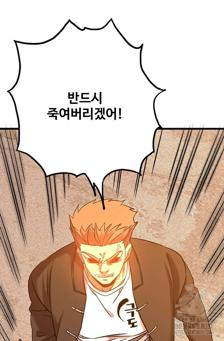 만년 후 미래에서 레벨업 109화 61