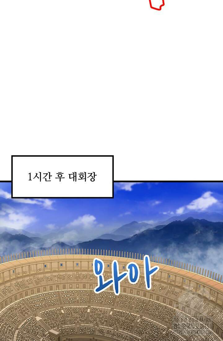 만년 후 미래에서 레벨업 109화 63