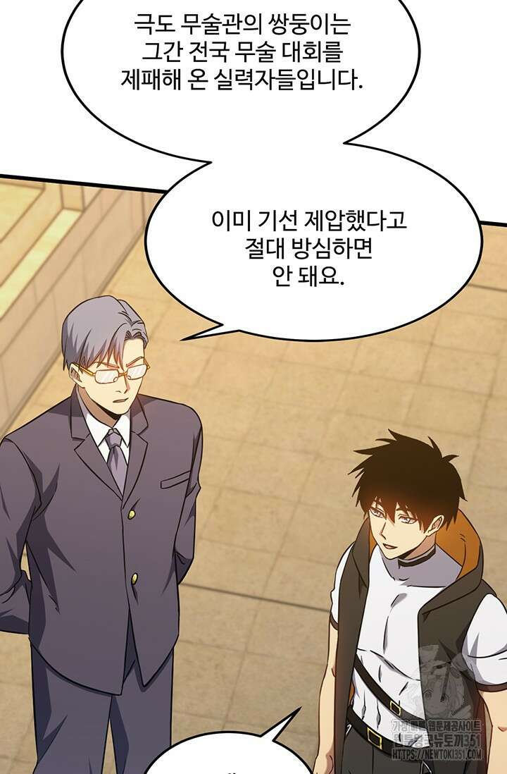 만년 후 미래에서 레벨업 109화 66