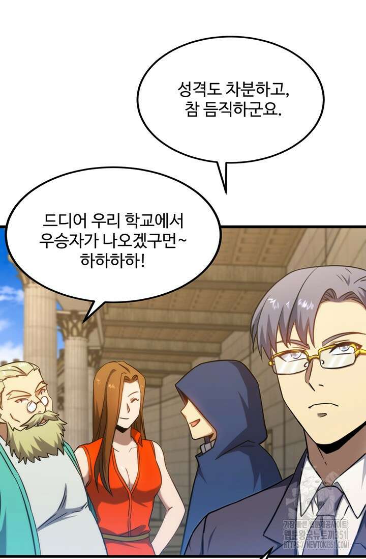 만년 후 미래에서 레벨업 109화 69