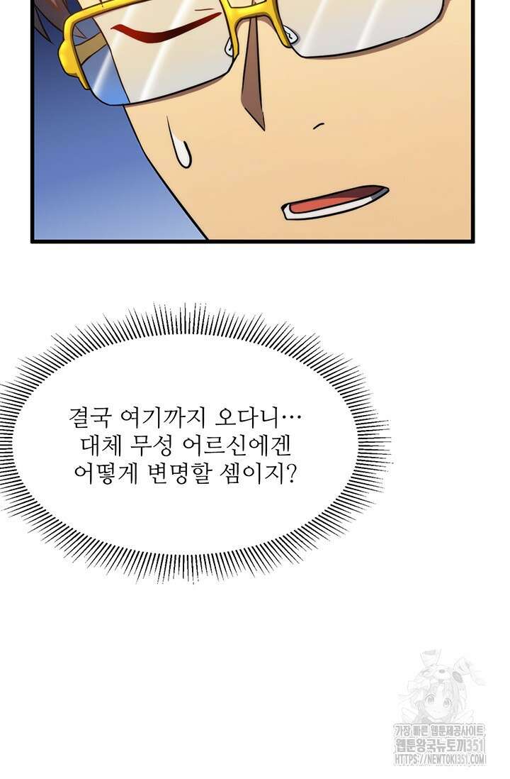 만년 후 미래에서 레벨업 109화 71