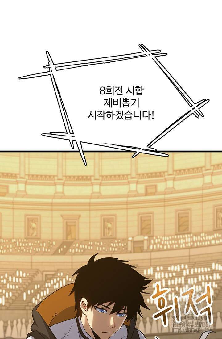 만년 후 미래에서 레벨업 109화 72