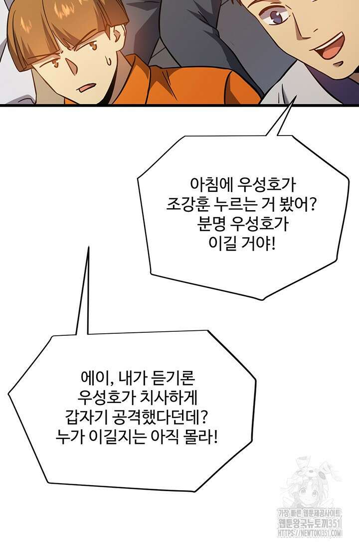 만년 후 미래에서 레벨업 109화 78