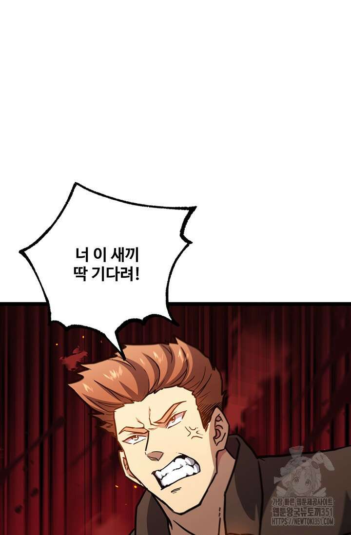 만년 후 미래에서 레벨업 109화 80