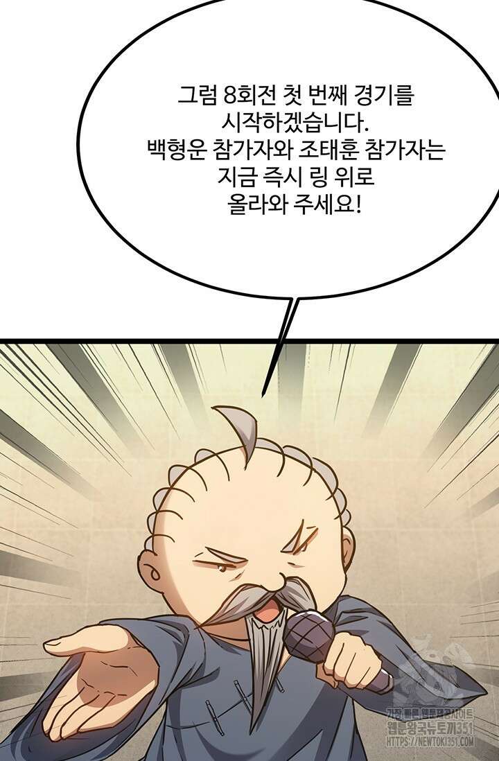 만년 후 미래에서 레벨업 109화 84