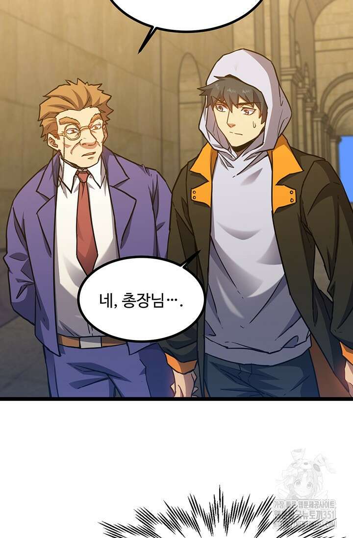 만년 후 미래에서 레벨업 109화 86