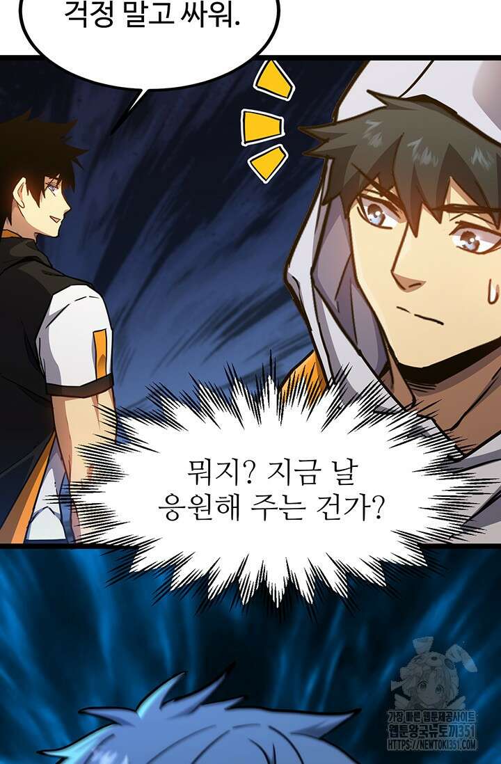 만년 후 미래에서 레벨업 109화 88