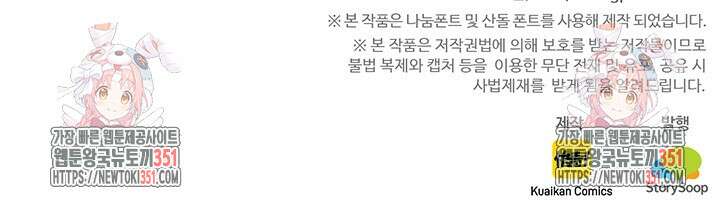 만년 후 미래에서 레벨업 109화 91