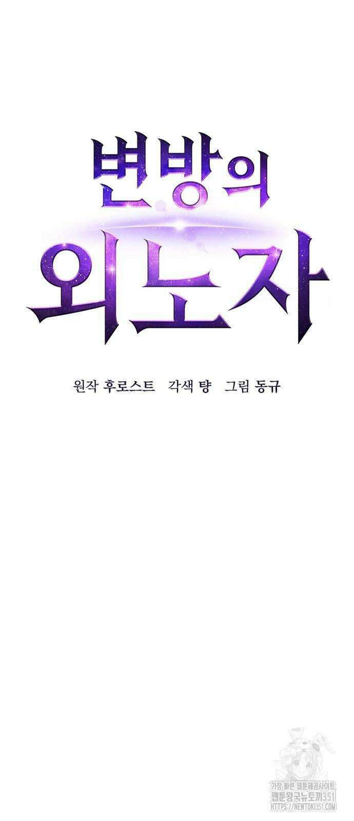 변방의 외노자 60화 15