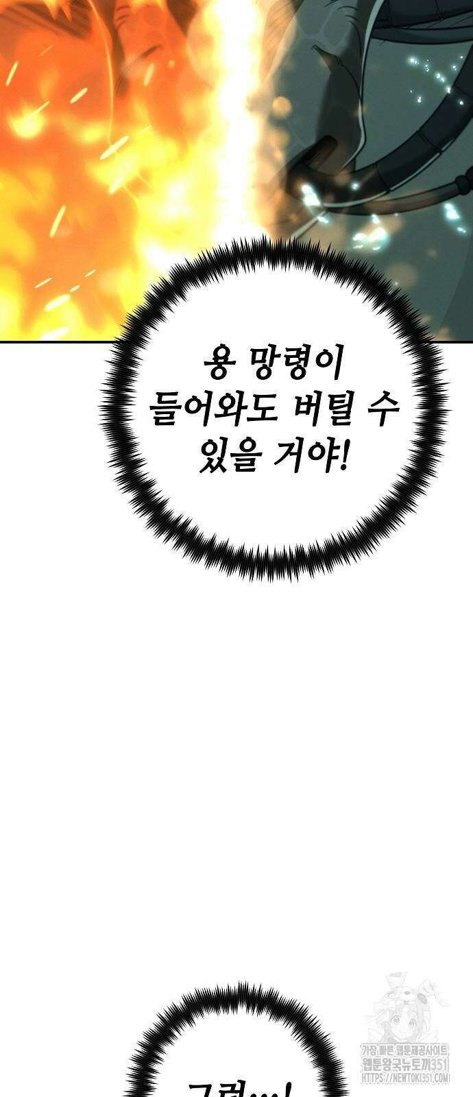변방의 외노자 60화 35