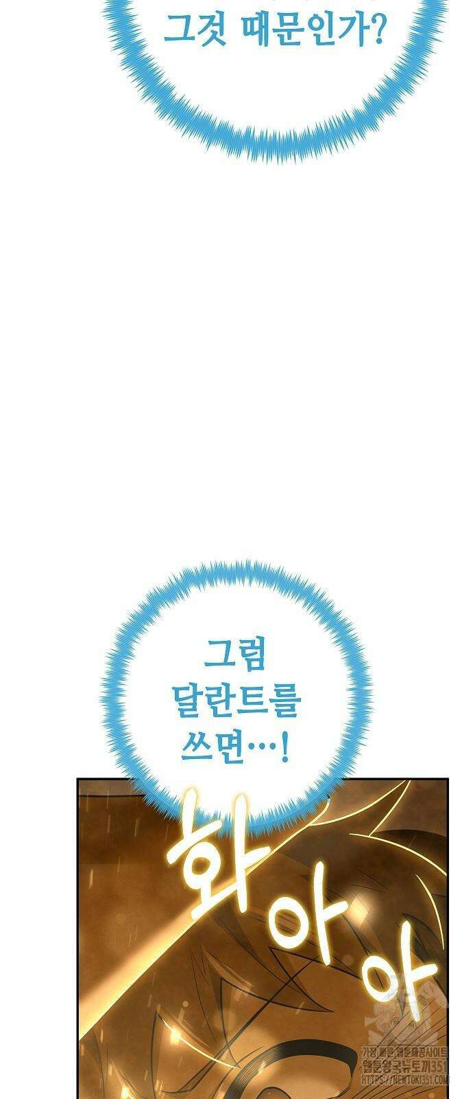 변방의 외노자 60화 45