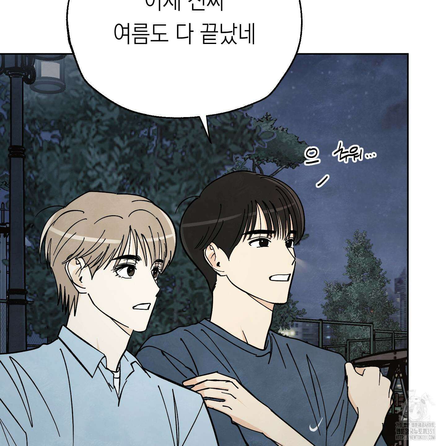 여름이 끝나도 33화 3