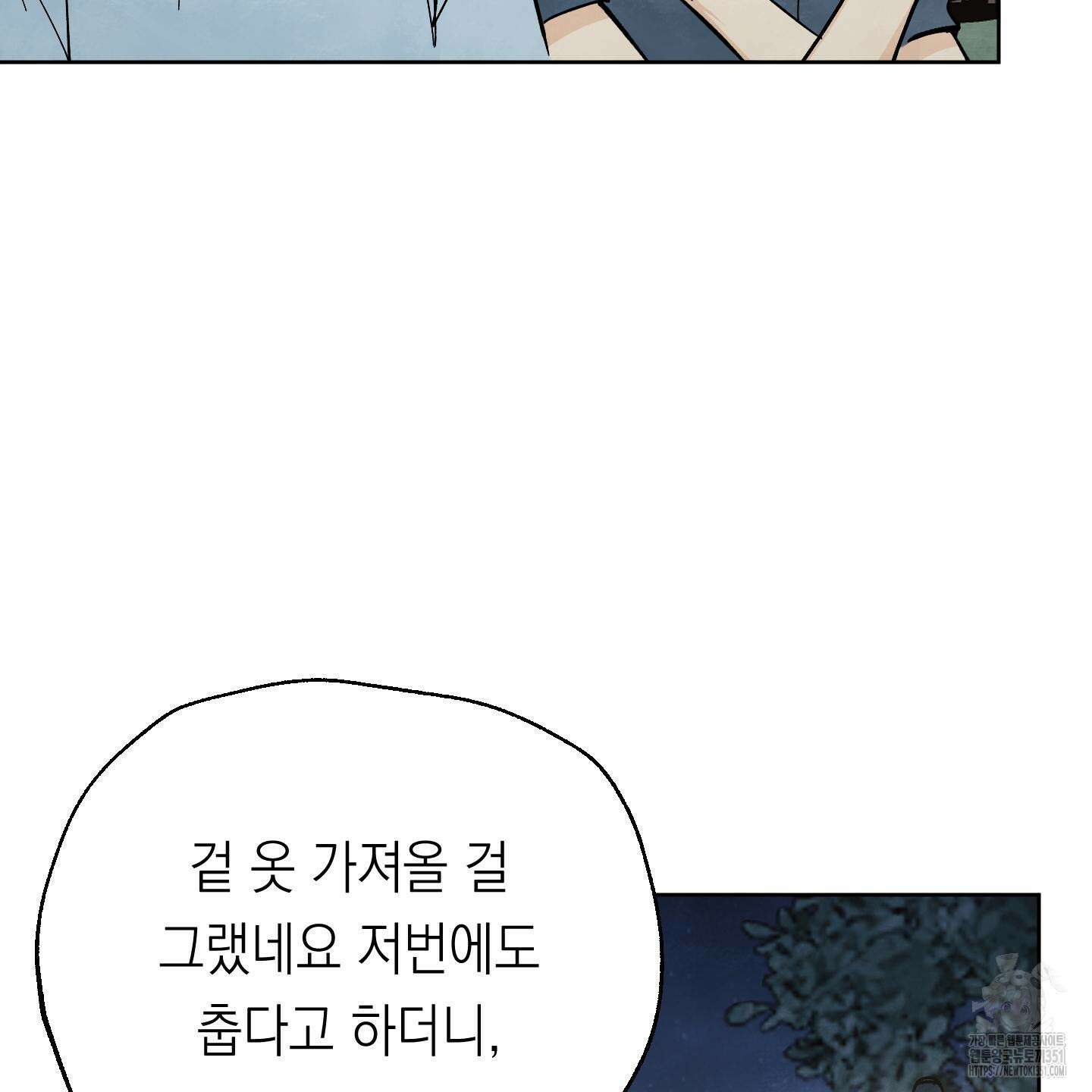 여름이 끝나도 33화 4