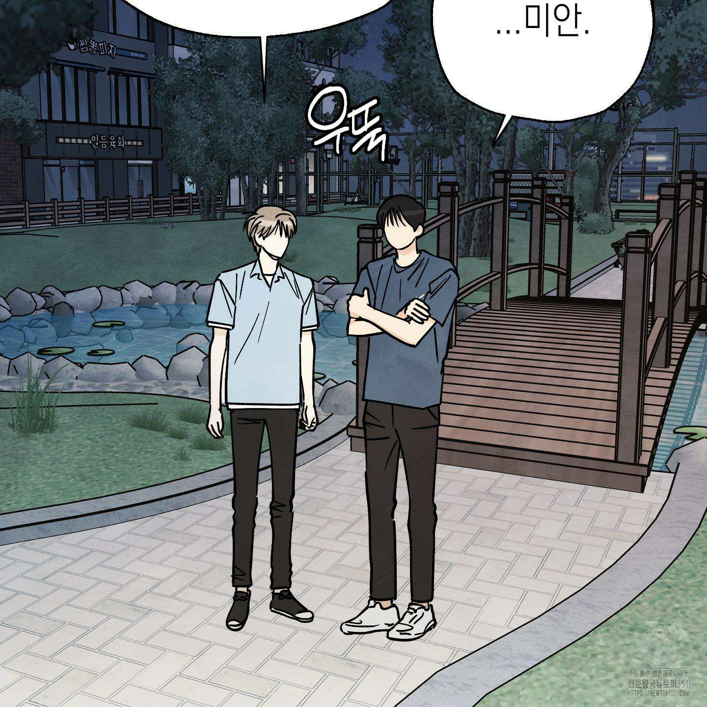 여름이 끝나도 33화 7