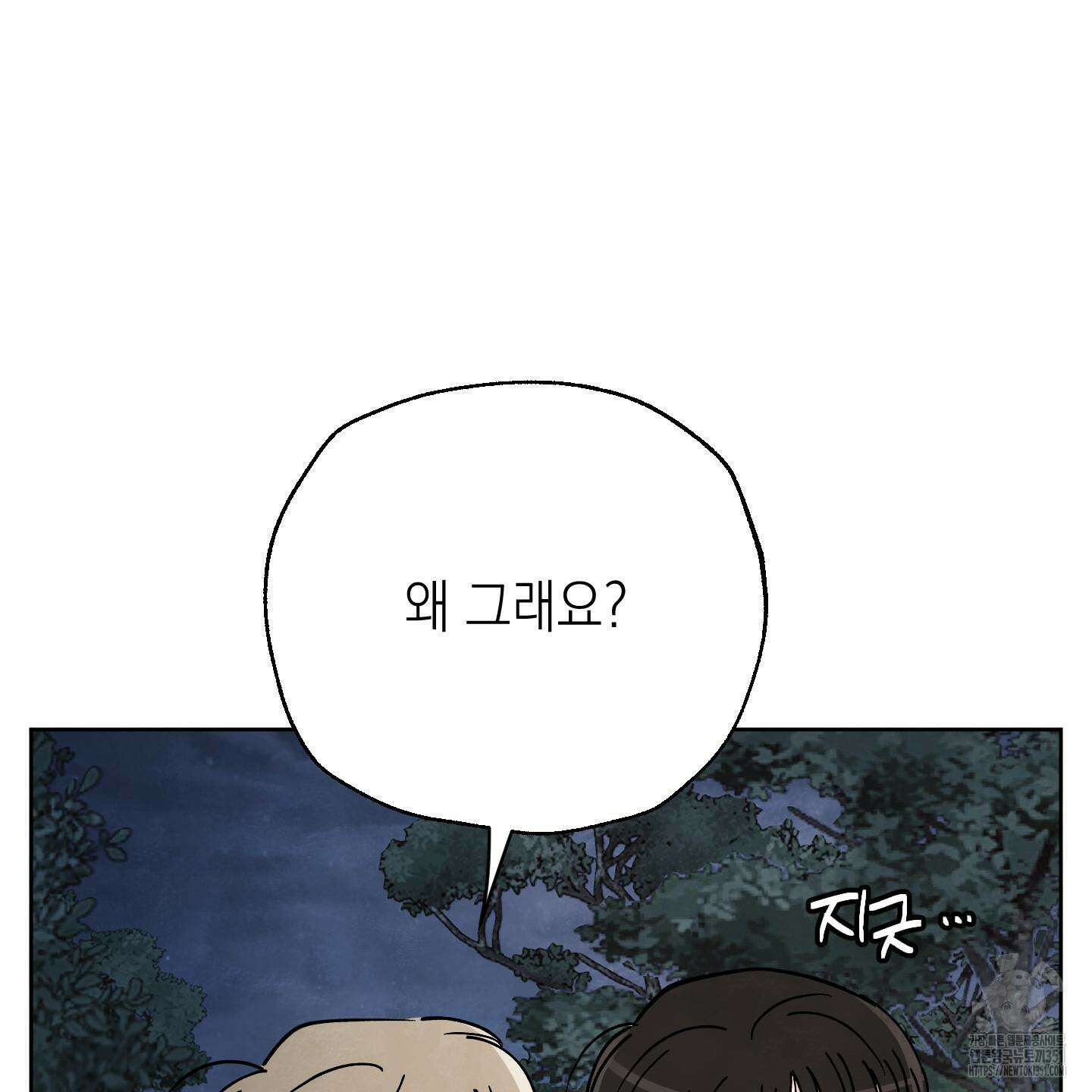 여름이 끝나도 33화 11