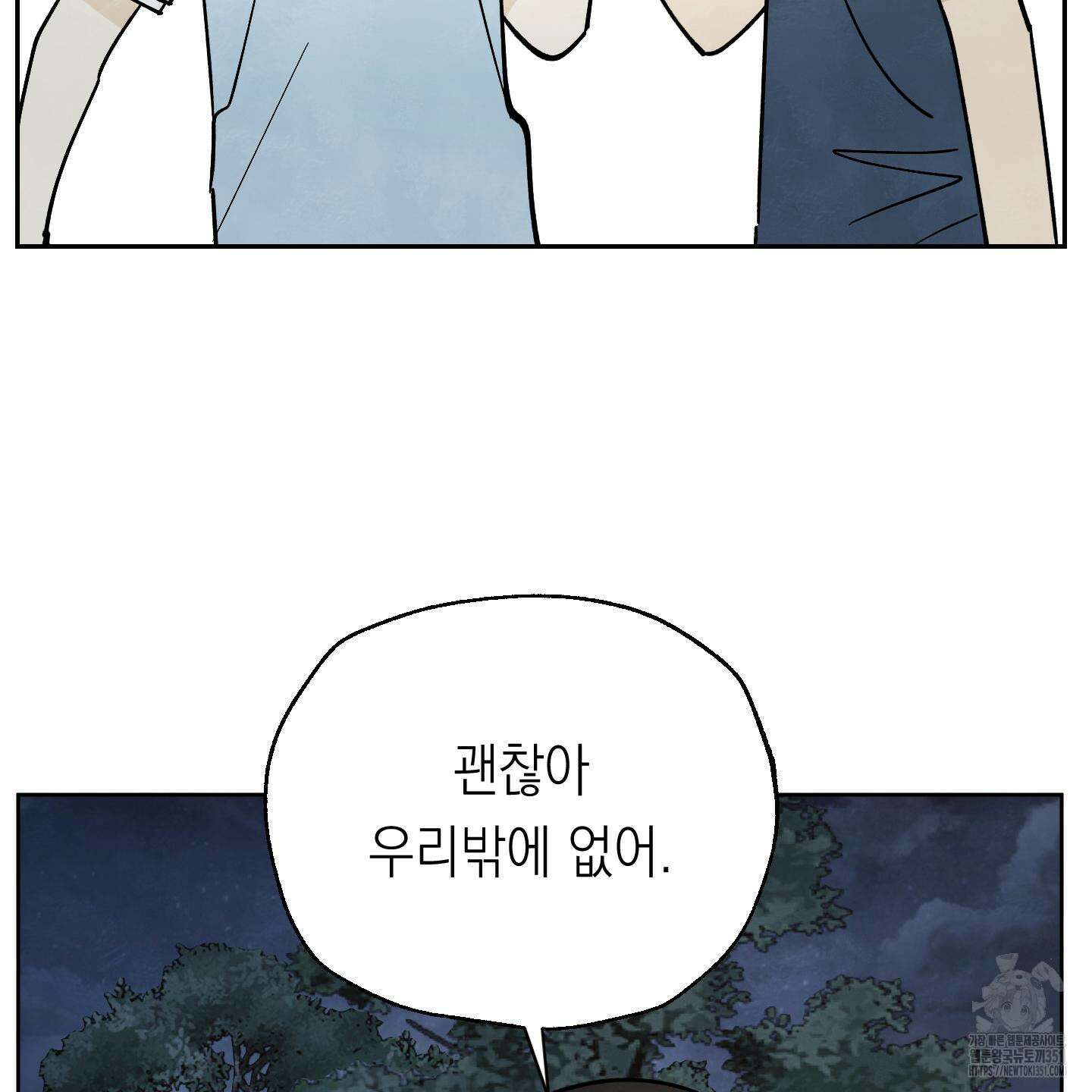 여름이 끝나도 33화 16