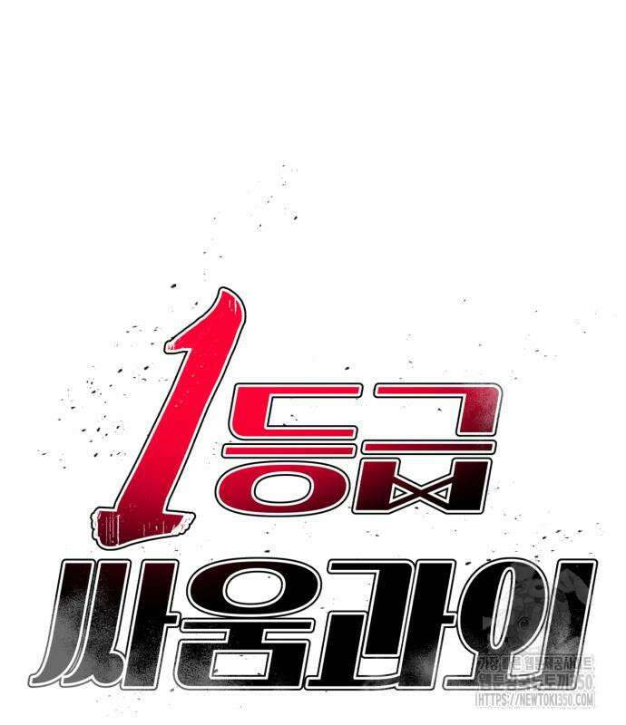 1등급 싸움과외 32화 7