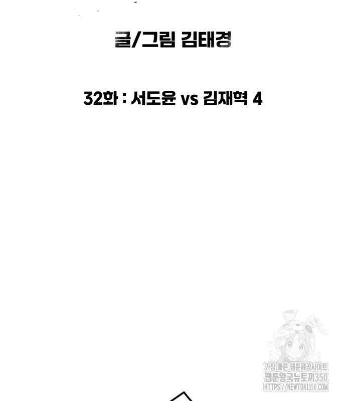 1등급 싸움과외 32화 8