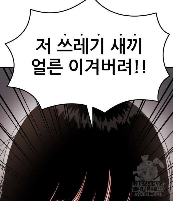 1등급 싸움과외 32화 9