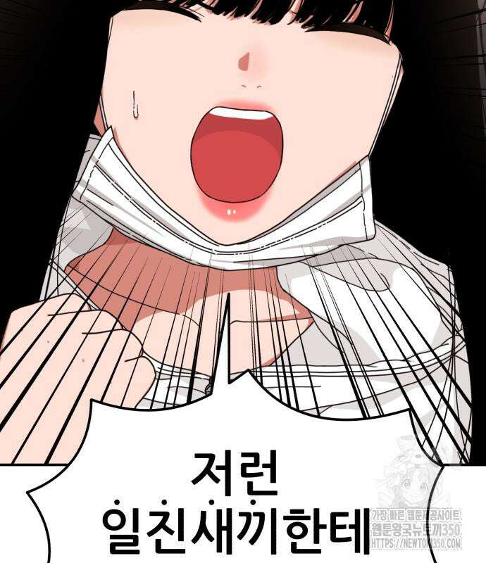 1등급 싸움과외 32화 10