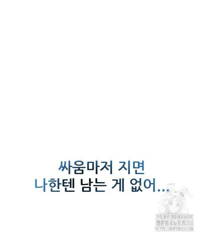 1등급 싸움과외 32화 13