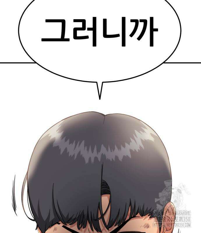 1등급 싸움과외 32화 15