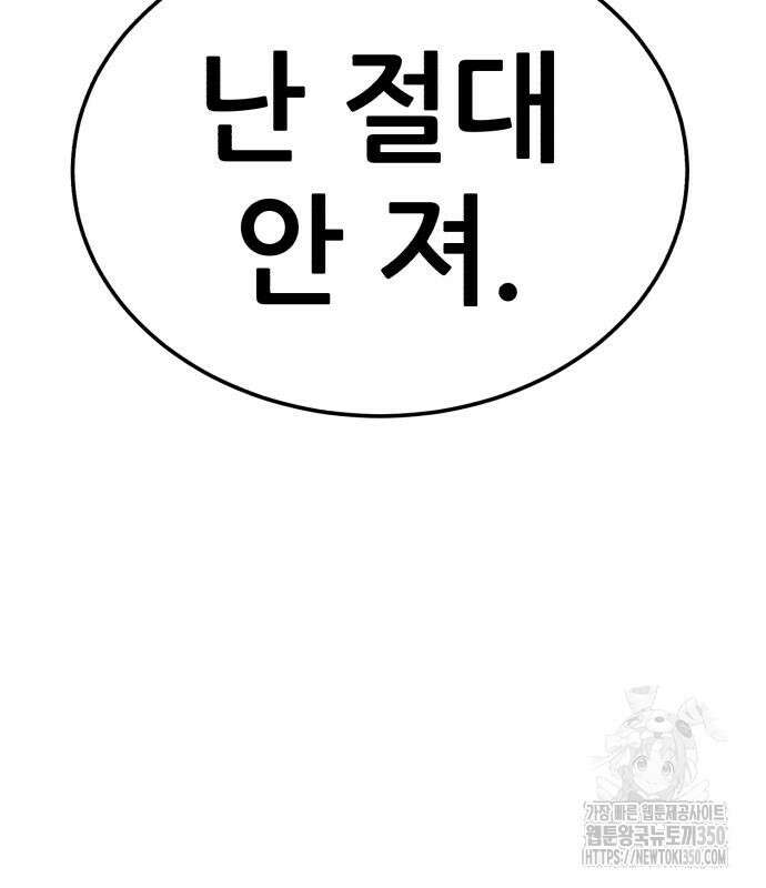 1등급 싸움과외 32화 17