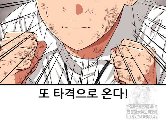 1등급 싸움과외 32화 21