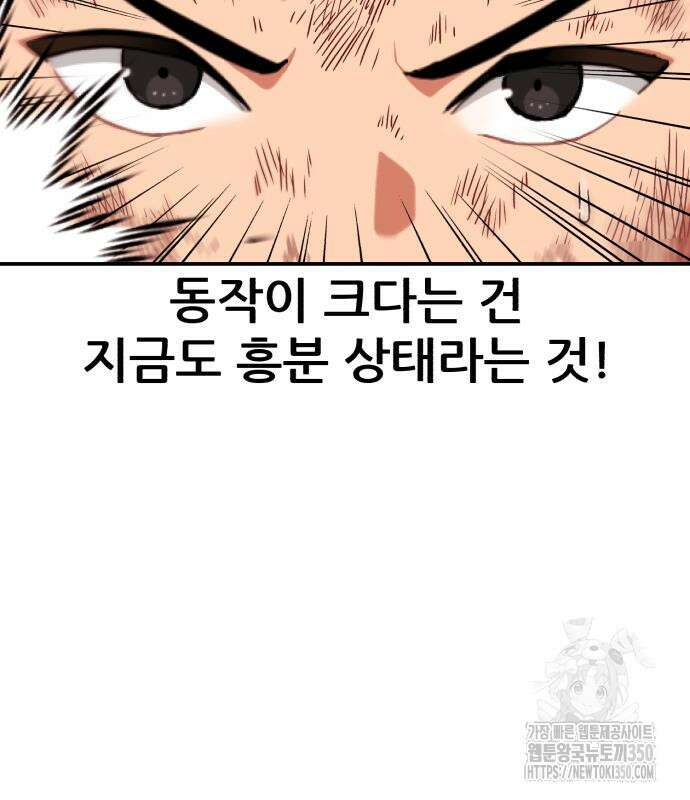1등급 싸움과외 32화 25