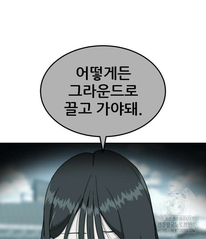 1등급 싸움과외 32화 28