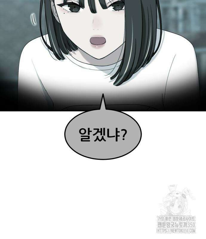 1등급 싸움과외 32화 29