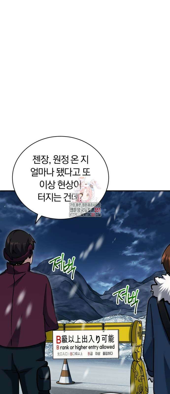 구원자의 버킷리스트 51화 1