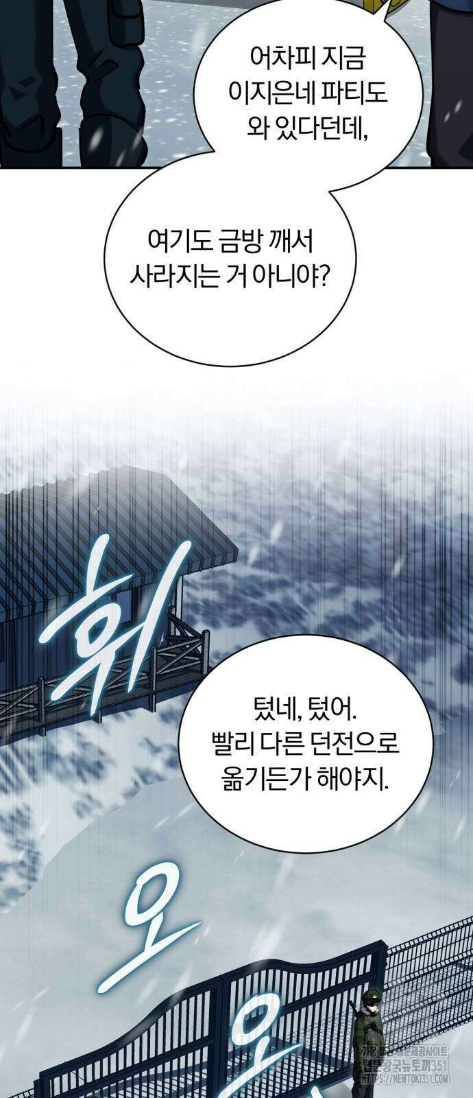 구원자의 버킷리스트 51화 2