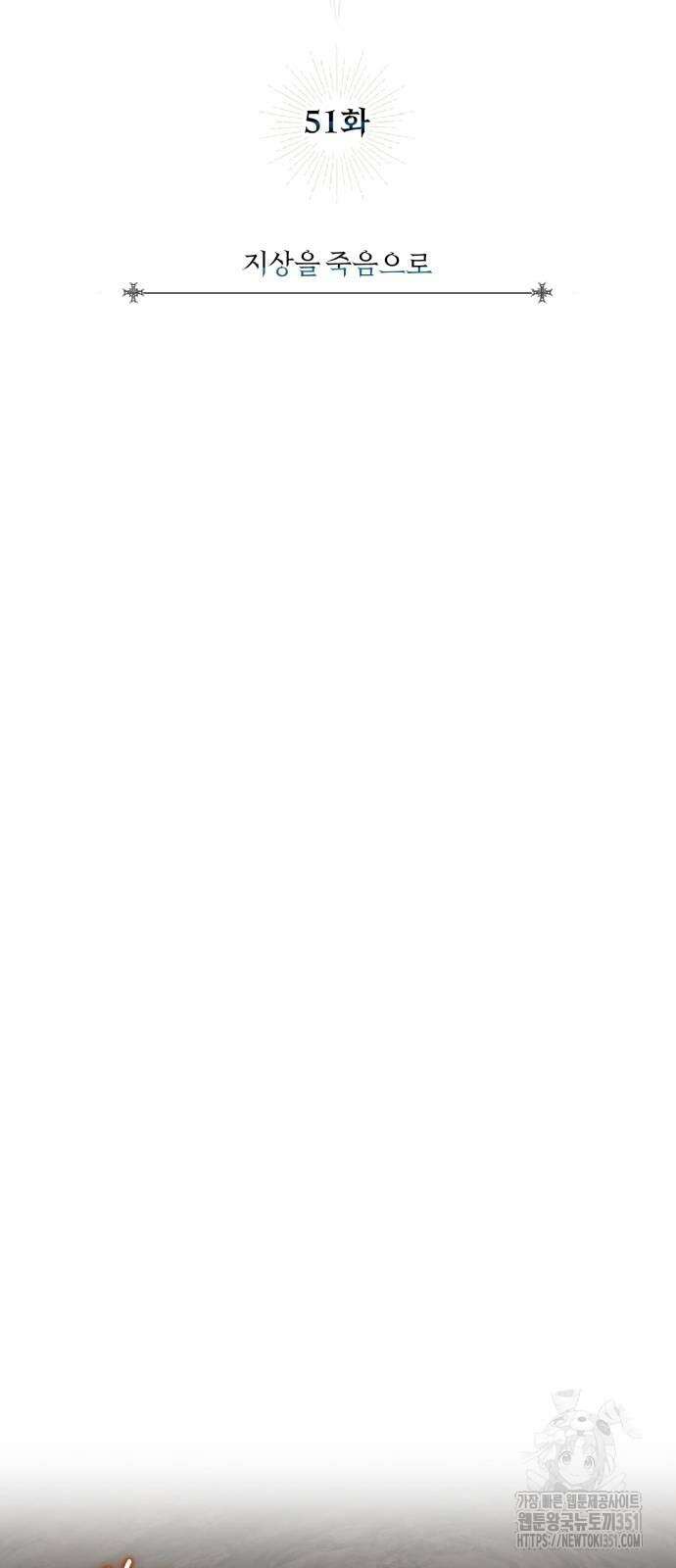 구원자의 버킷리스트 51화 10