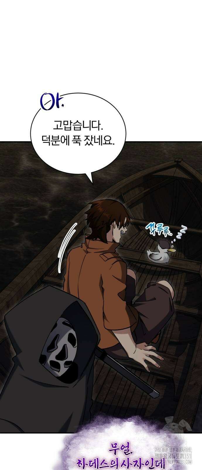 구원자의 버킷리스트 51화 12
