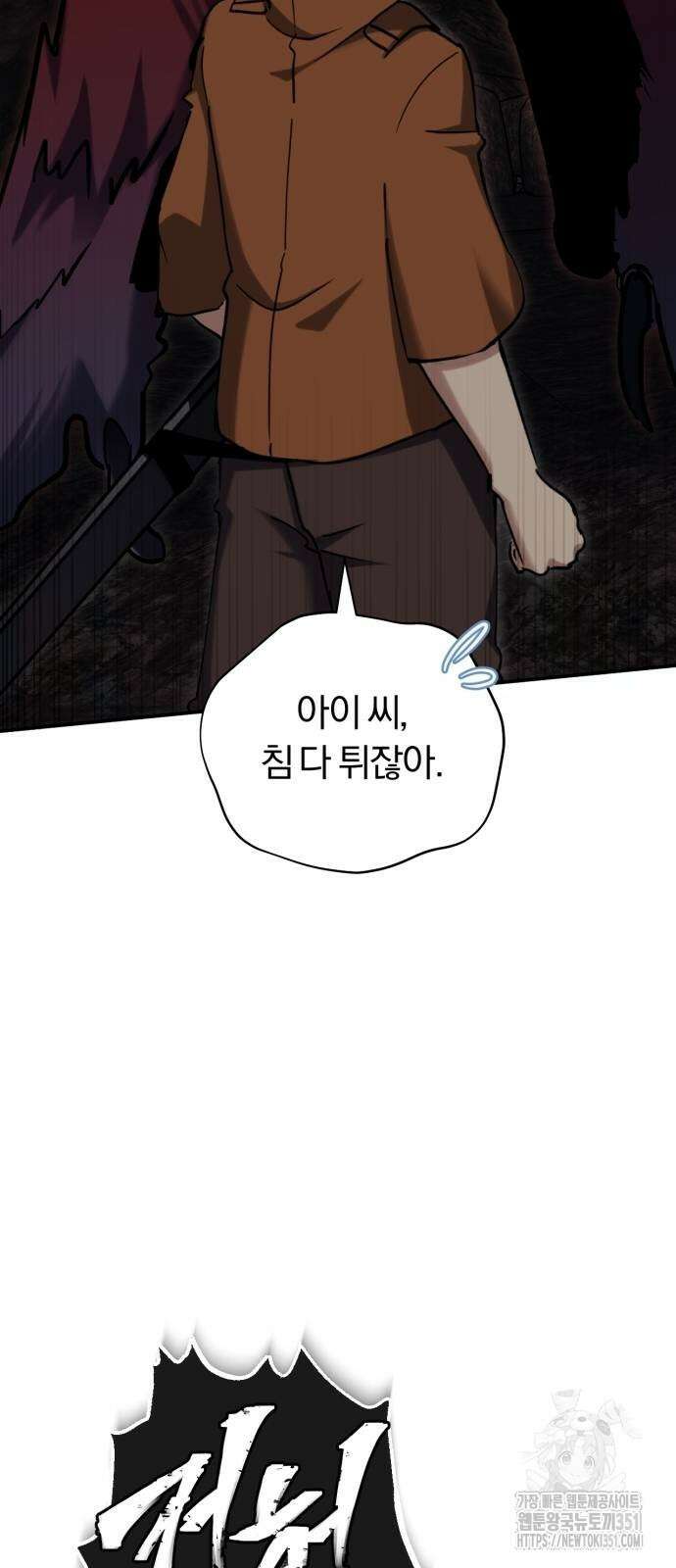 구원자의 버킷리스트 51화 20
