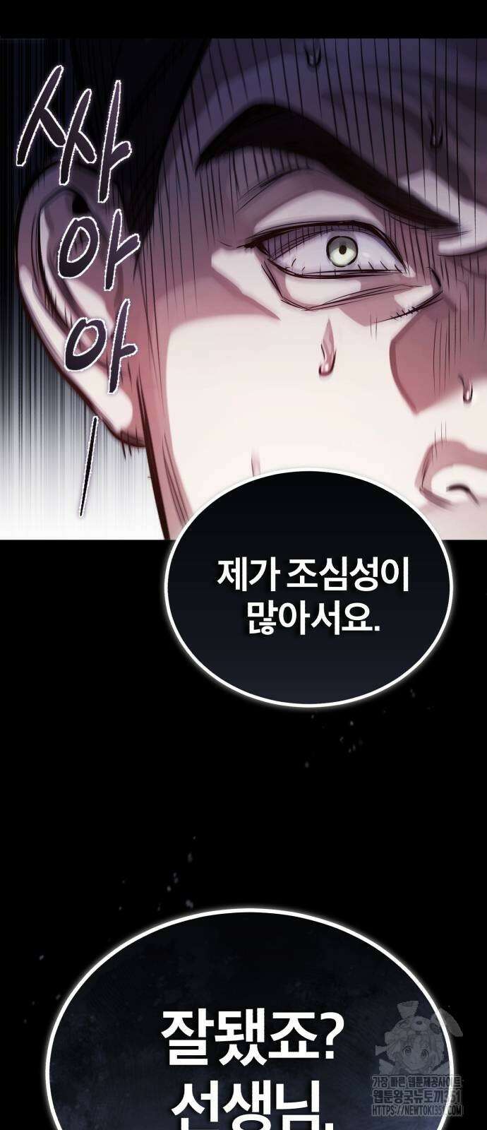 악의 등교 56화 2