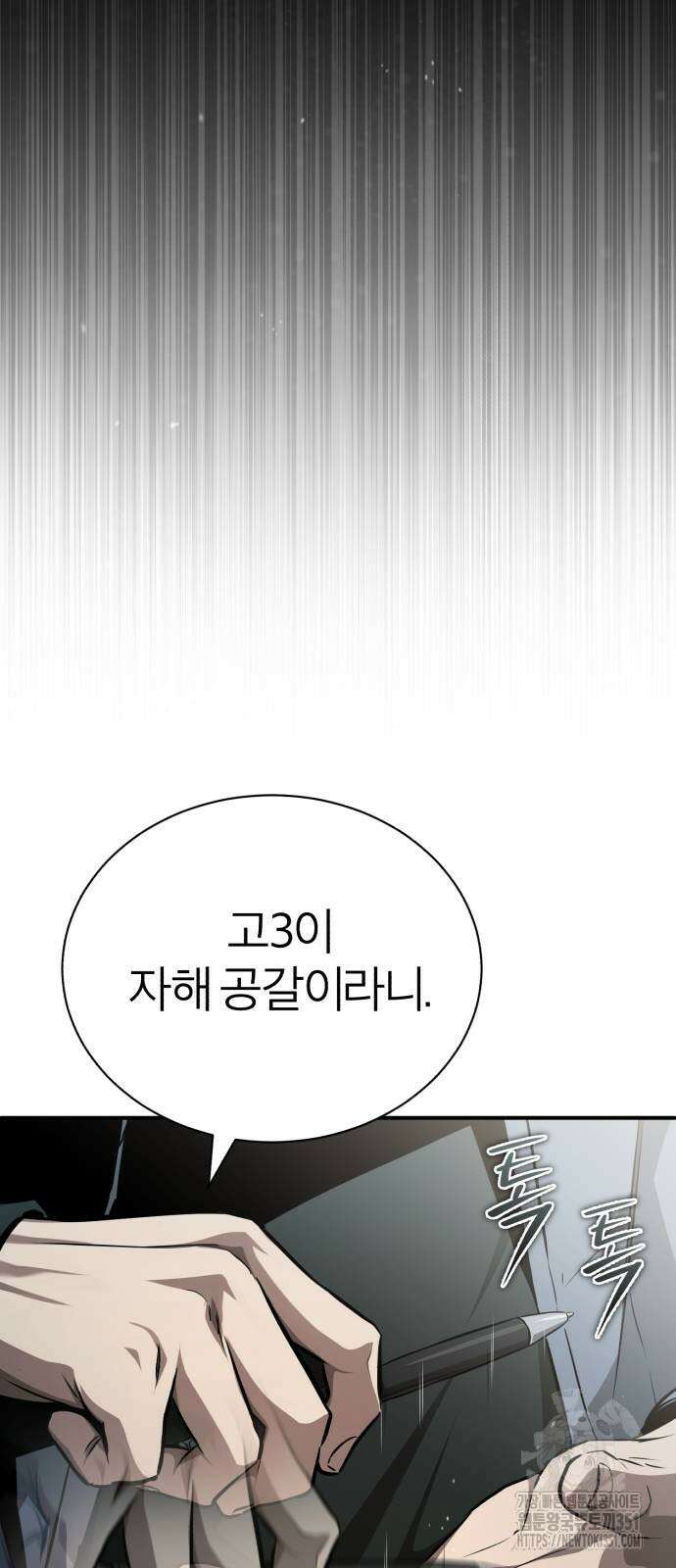 악의 등교 56화 5