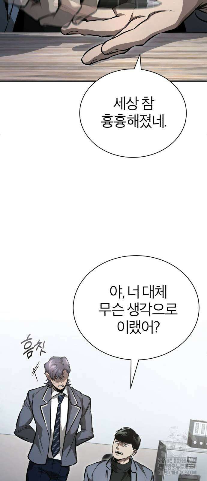악의 등교 56화 6