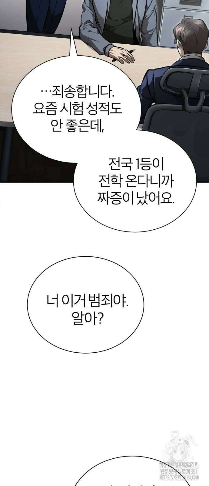 악의 등교 56화 7