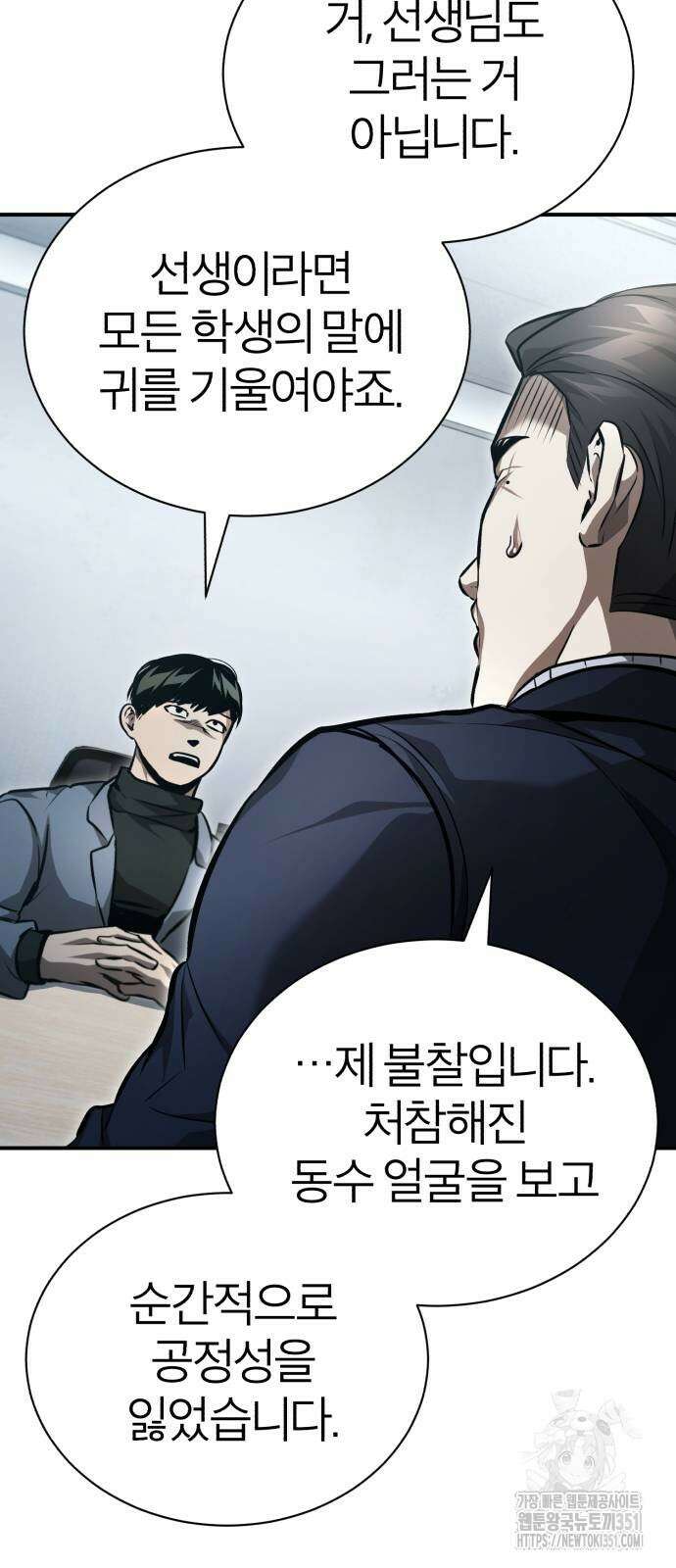악의 등교 56화 8