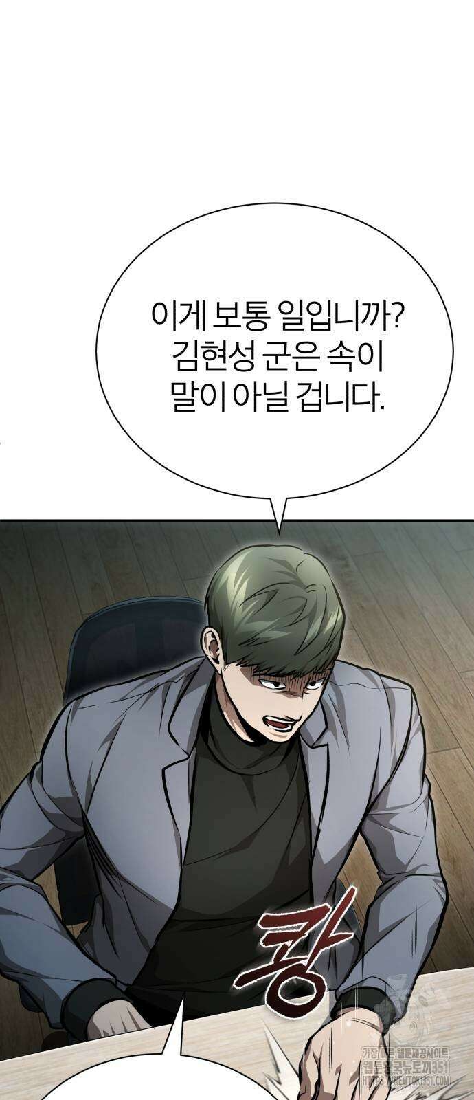 악의 등교 56화 9