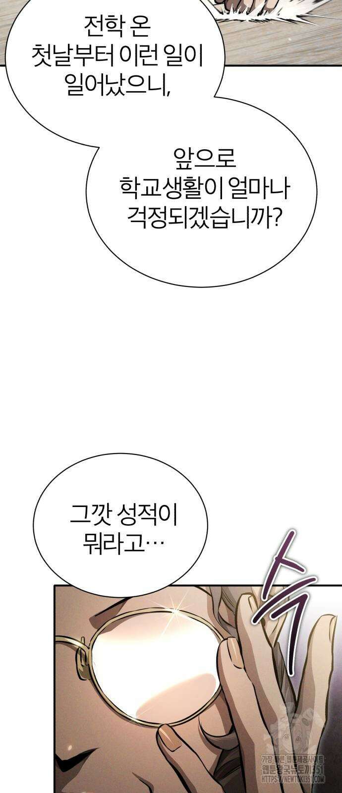 악의 등교 56화 10